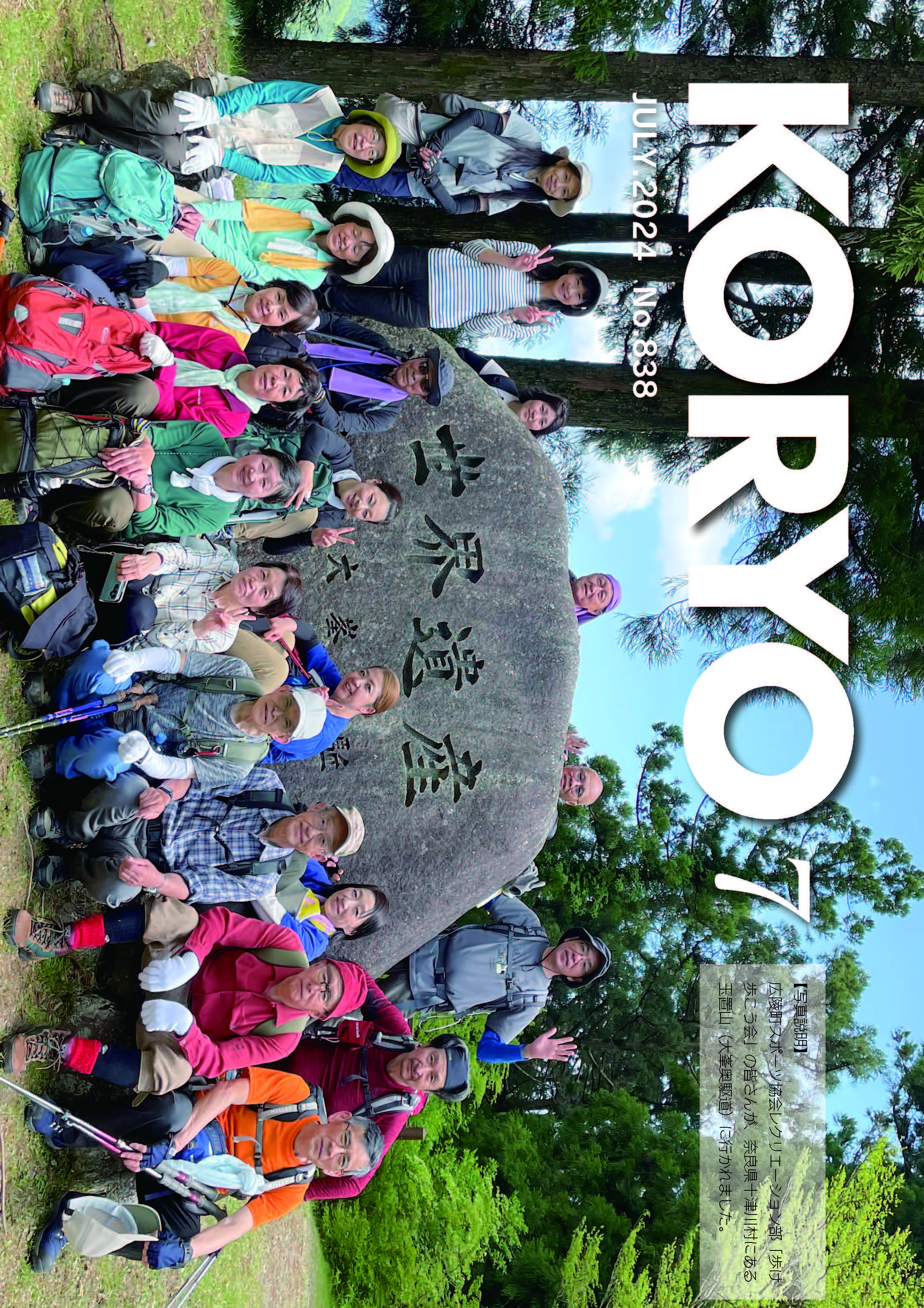 『広報こうりょう』令和6年7月1日号表紙です