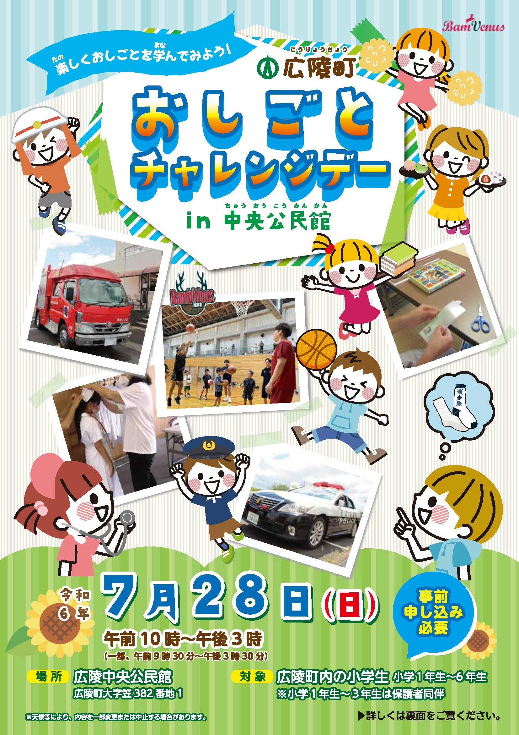 挟み込みしている広陵町おしごとチャレンジデーのチラシです。