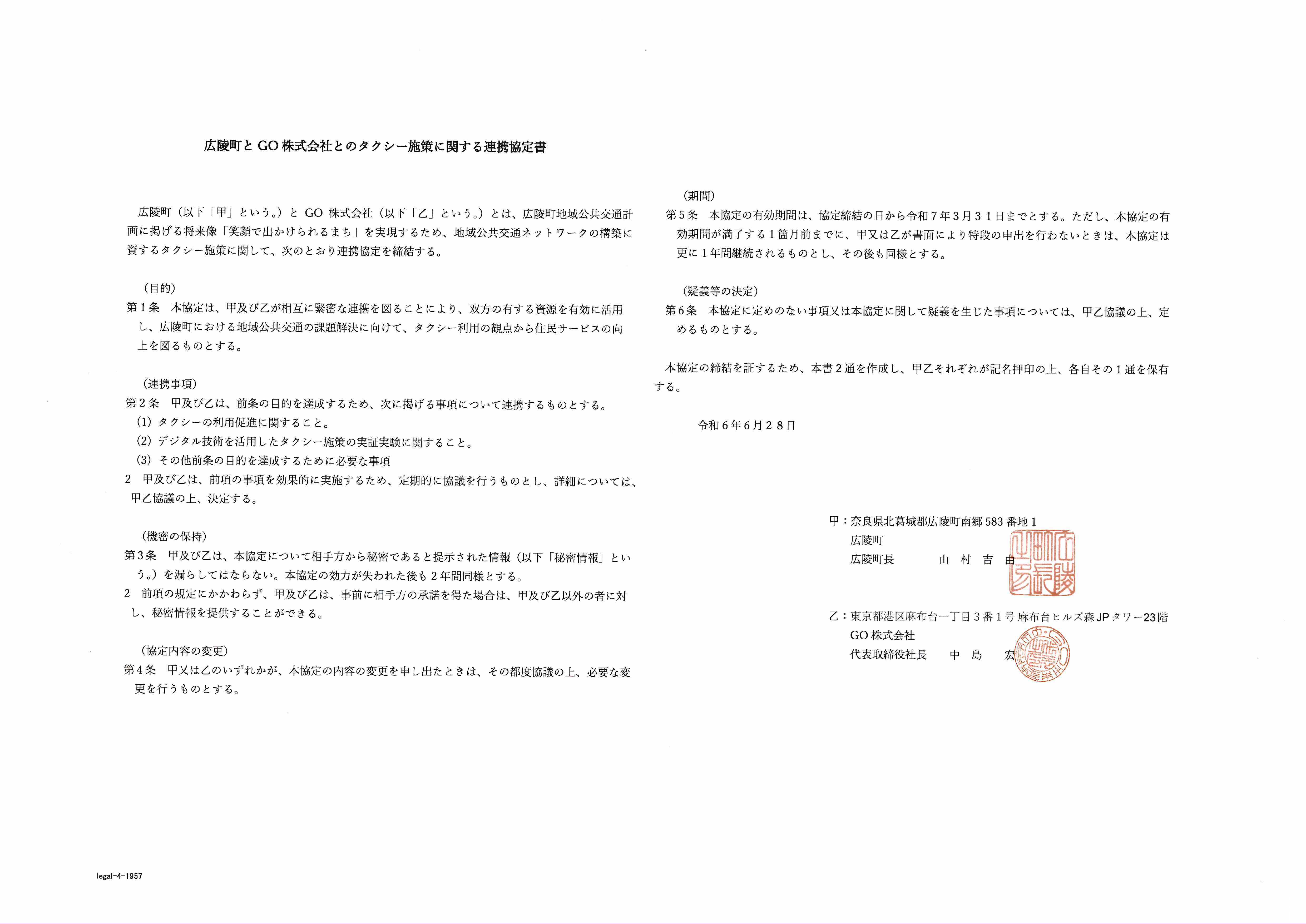 協定書