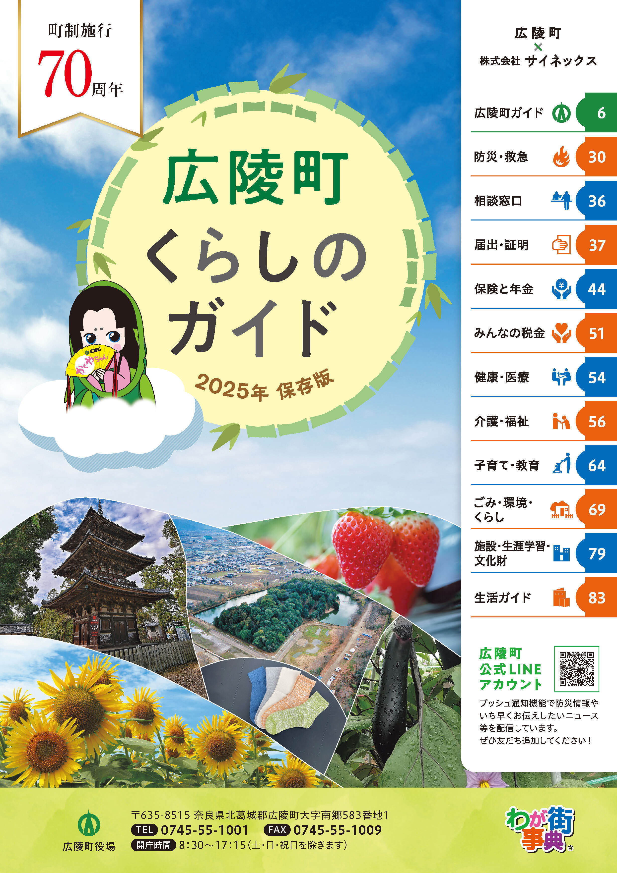 「広陵町くらしのガイド 2025年保存版」表紙