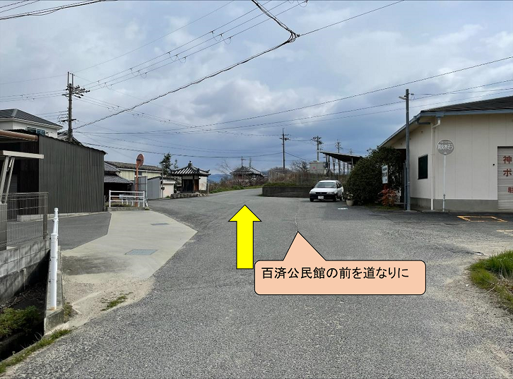百済公民館の前を道なりに進んでいる写真