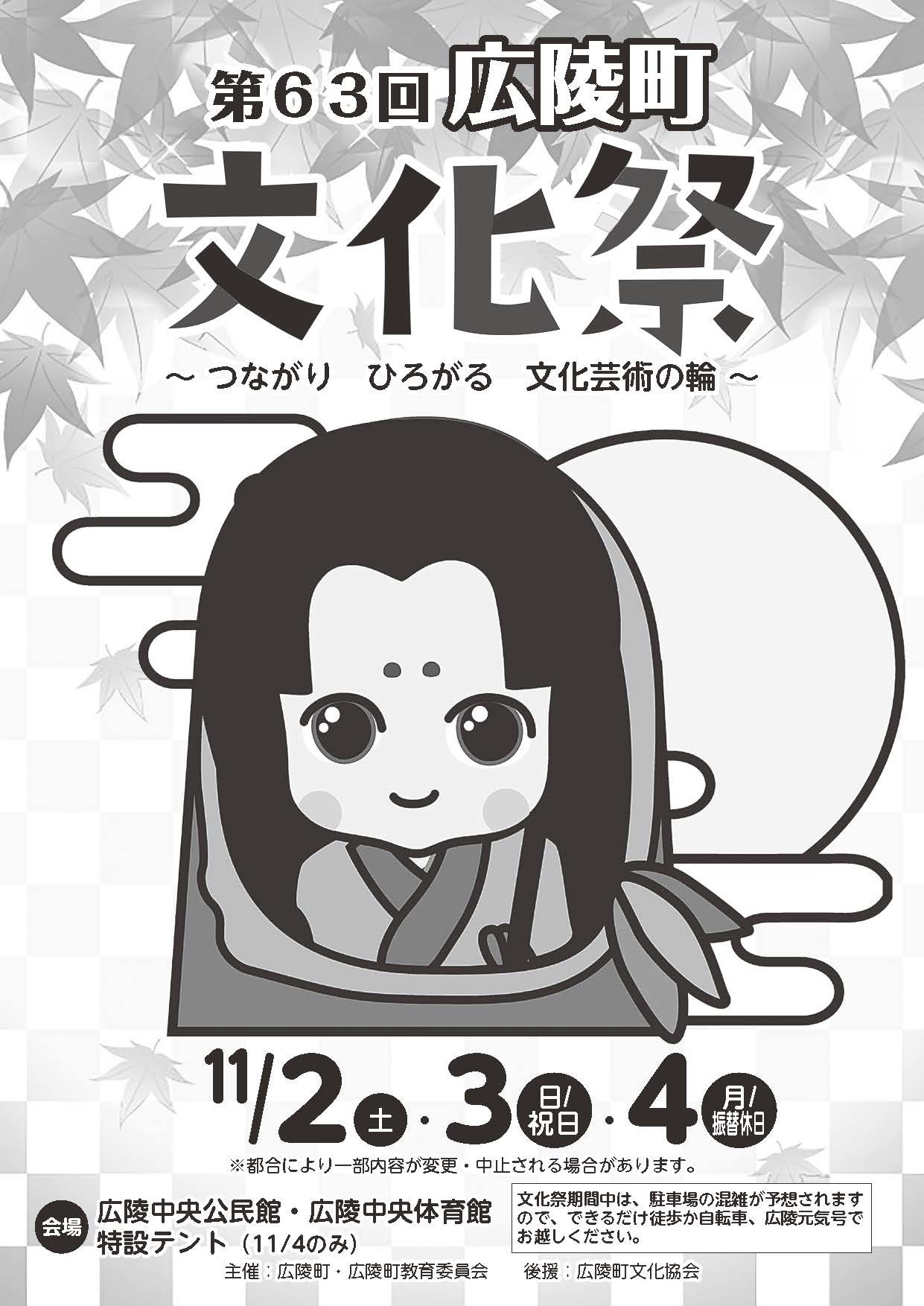 挟み込みしている第63回広陵町文化祭のチラシです。