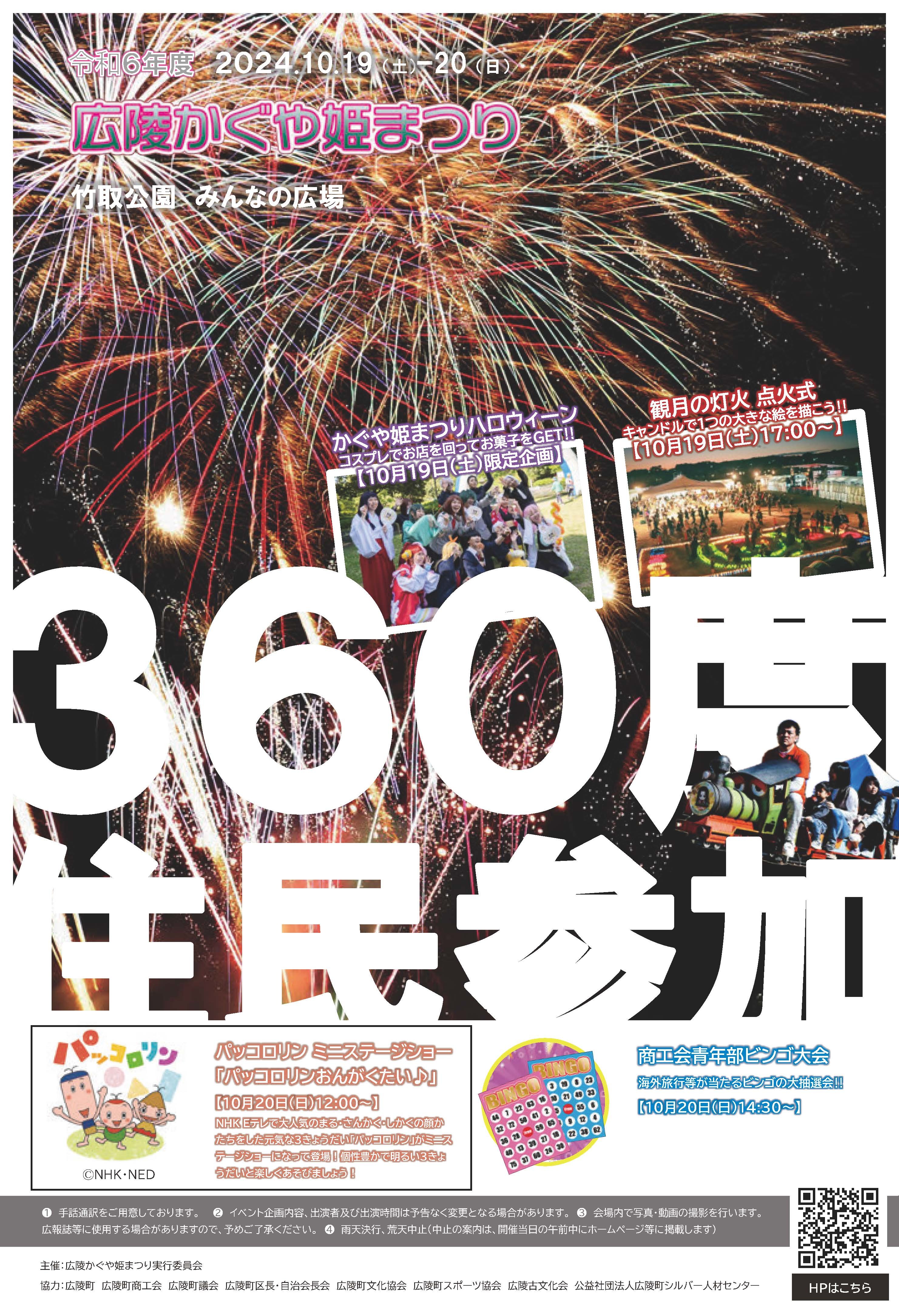挟み込みしている令和6年度広陵かぐや姫まつりのチラシです。