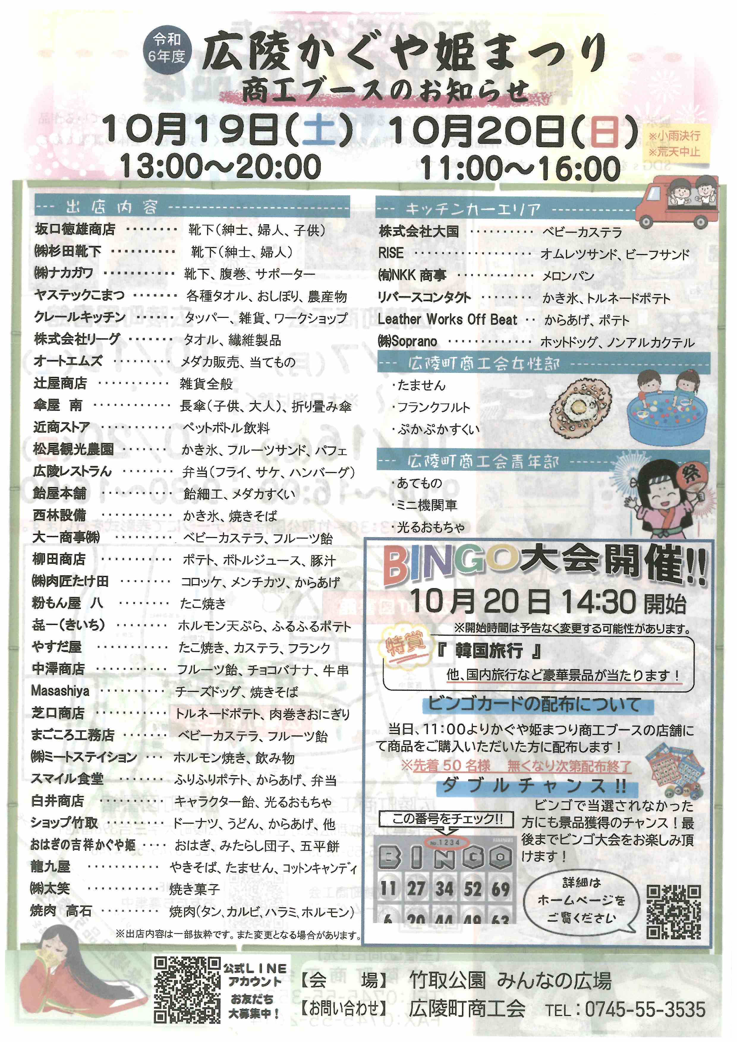 挟み込みしている令和6年度広陵かぐや姫まつり　商工ブースのお知らせです。