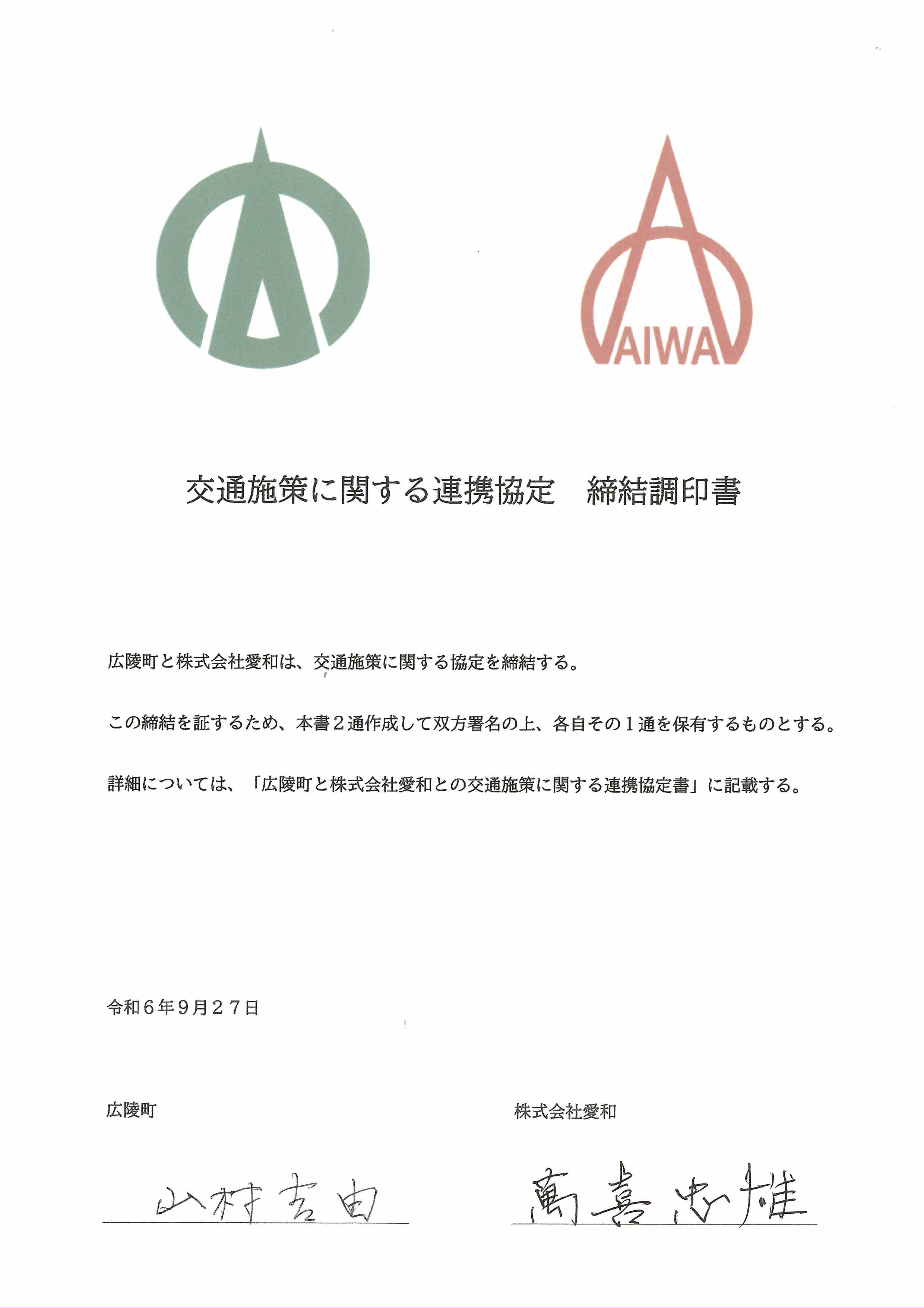 締結調印書の画像