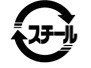 スチールマーク