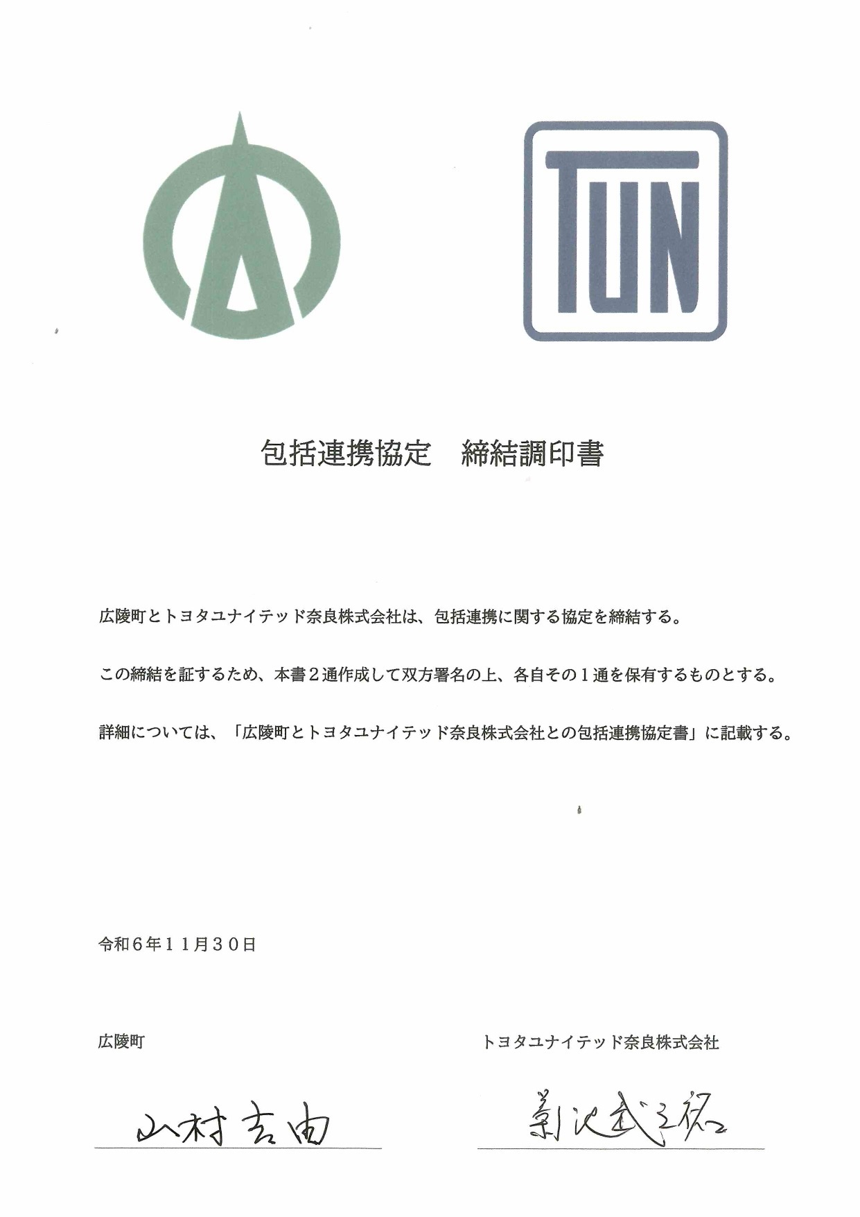 調印書