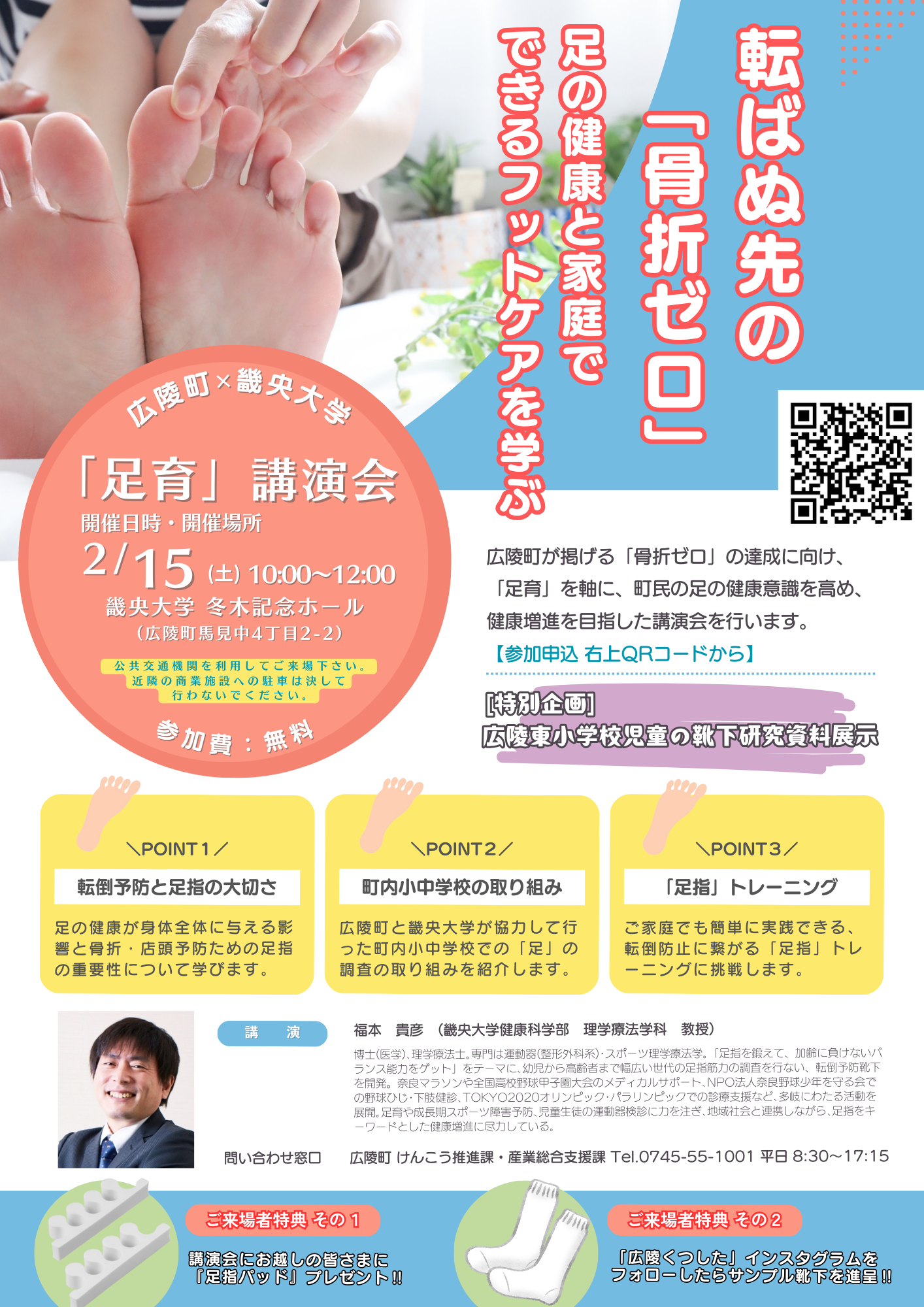 「足育」講演会チラシ
