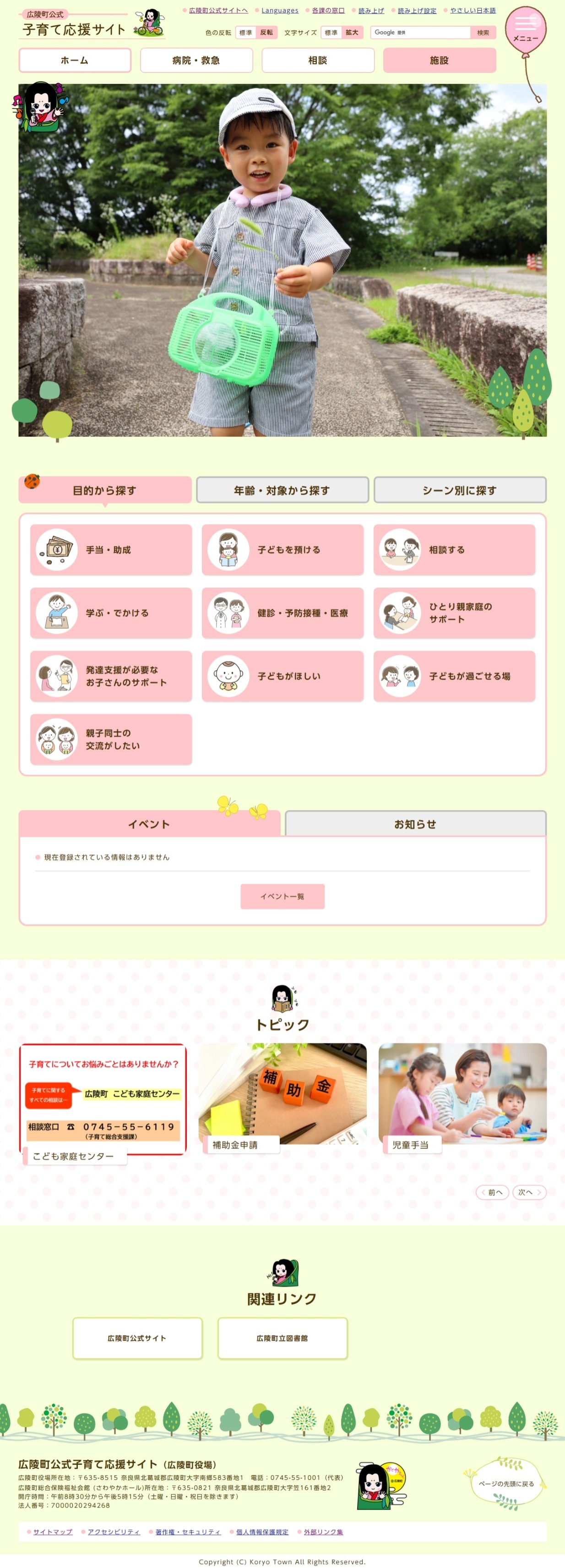 子育て応援サイトイメージ画像