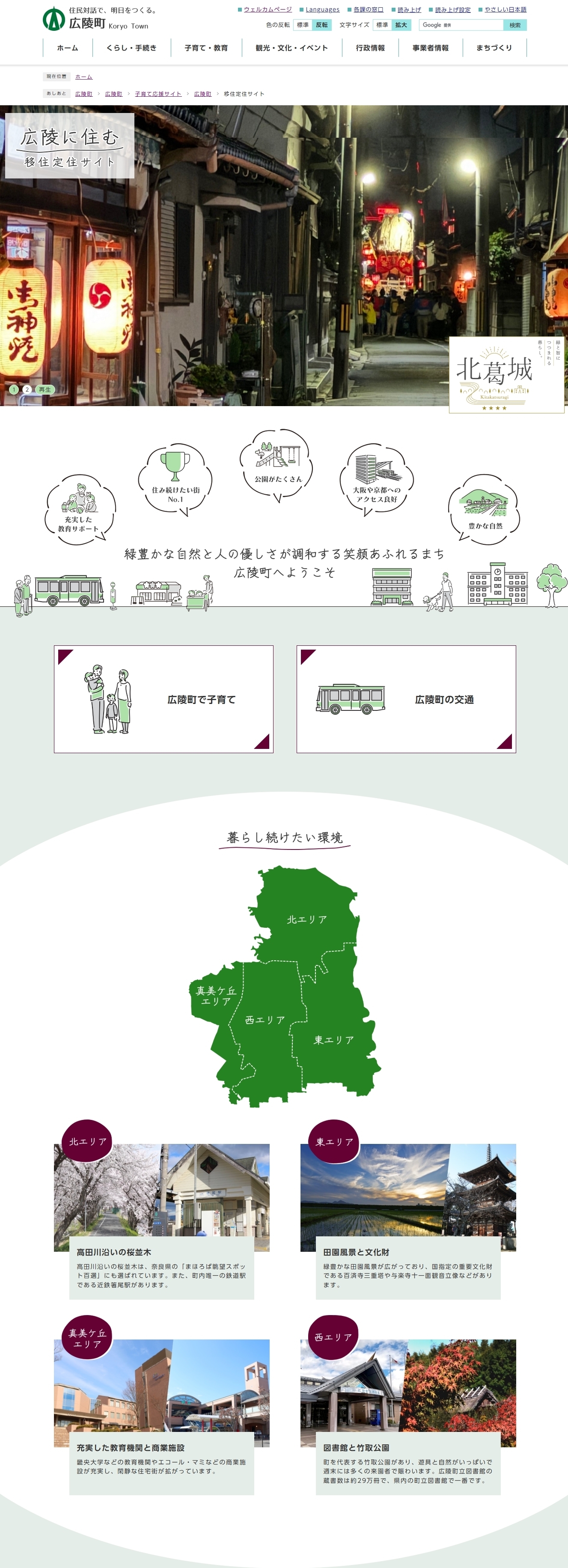 移住定住コンテンツイメージ画像