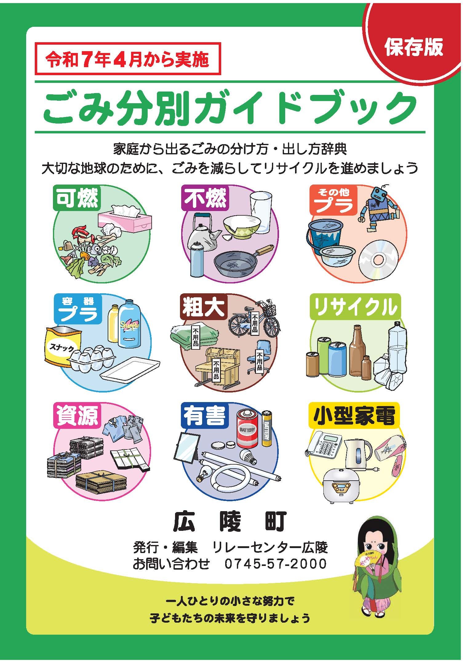 ごみ分別ガイドブックの表紙を表示しています。