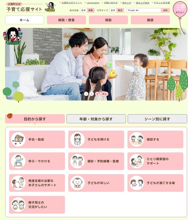 広陵町公式子育て応援サイト