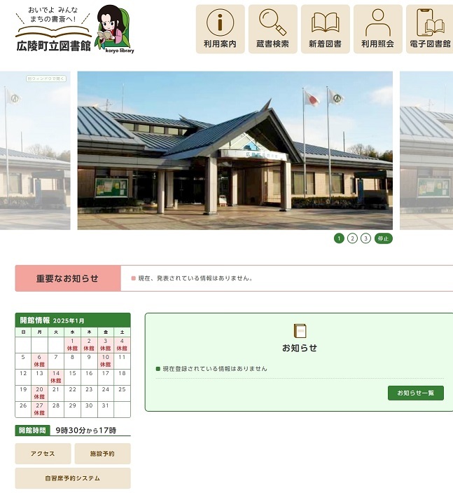 広陵町公式図書館サイト