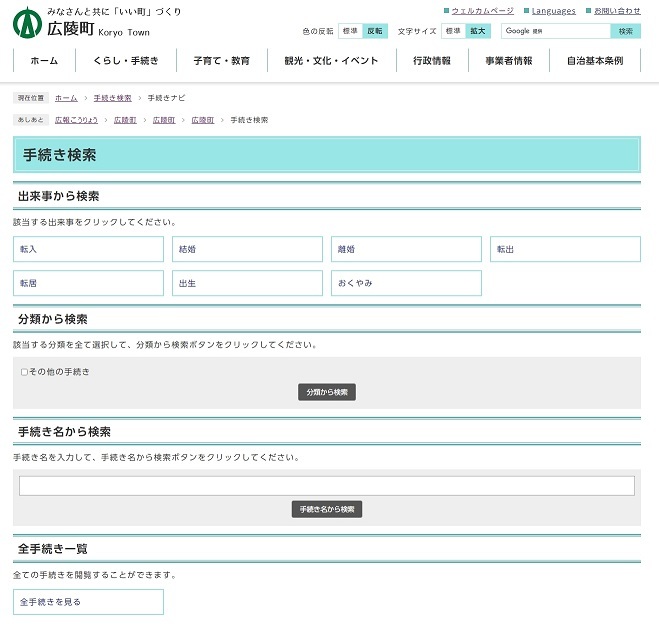 手続き検索ナビ