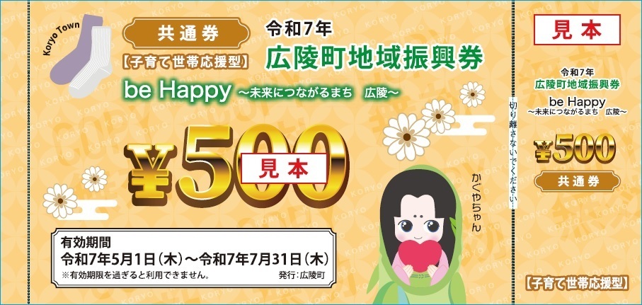 子育て世帯応援型 共通券の画像