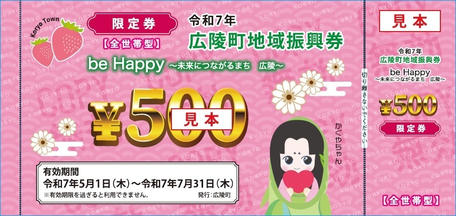 全世帯型 限定券の画像