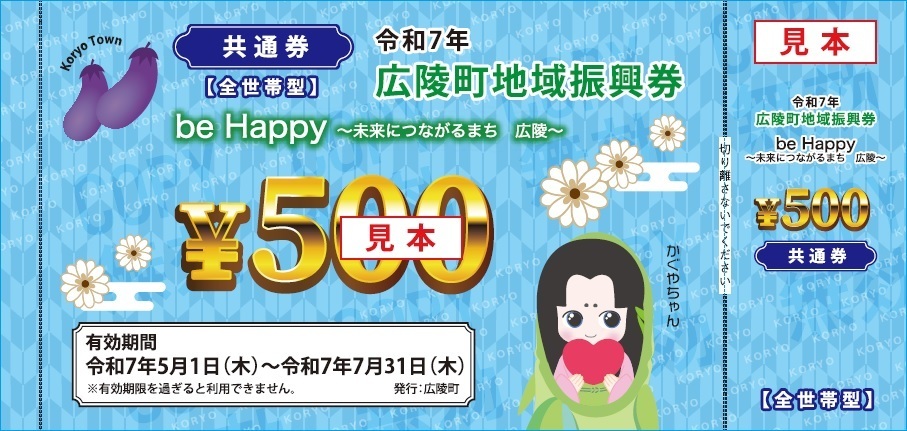 全世帯型 共通券の画像