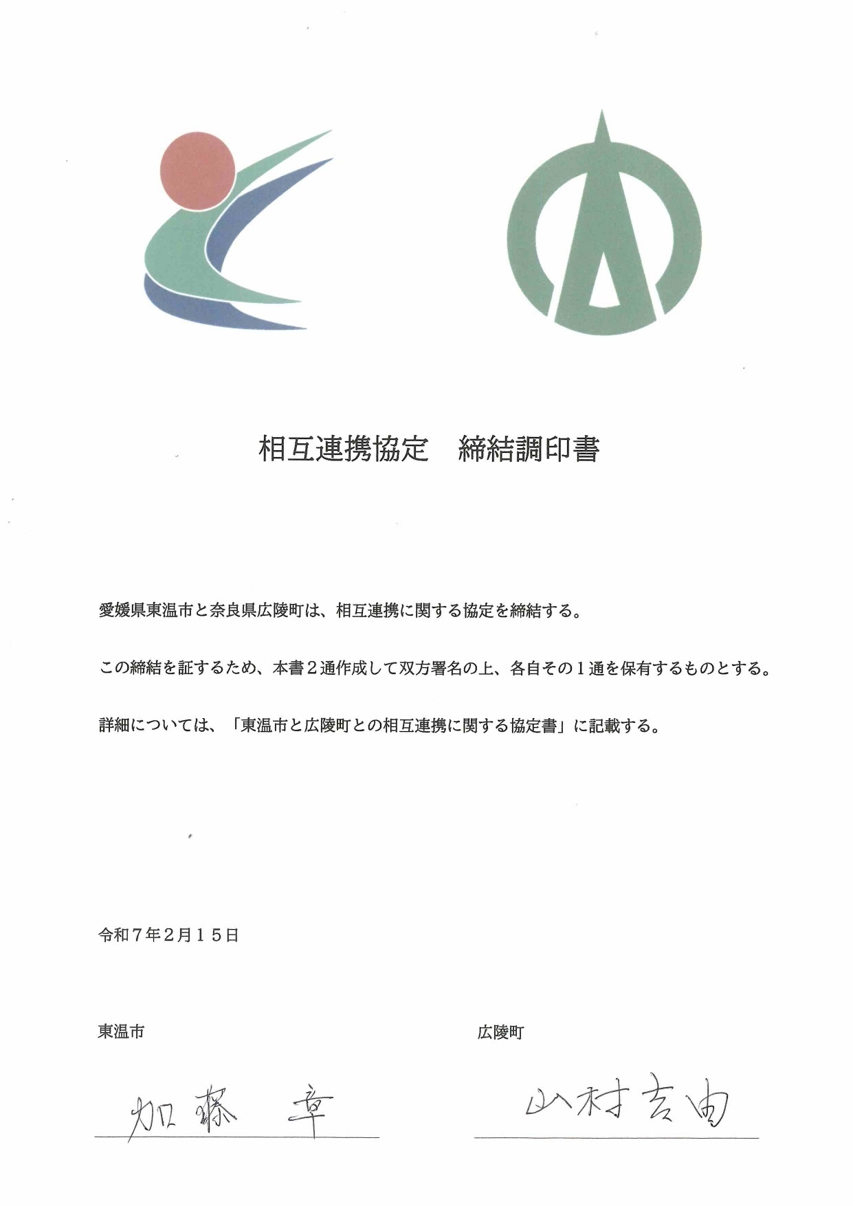 調印書