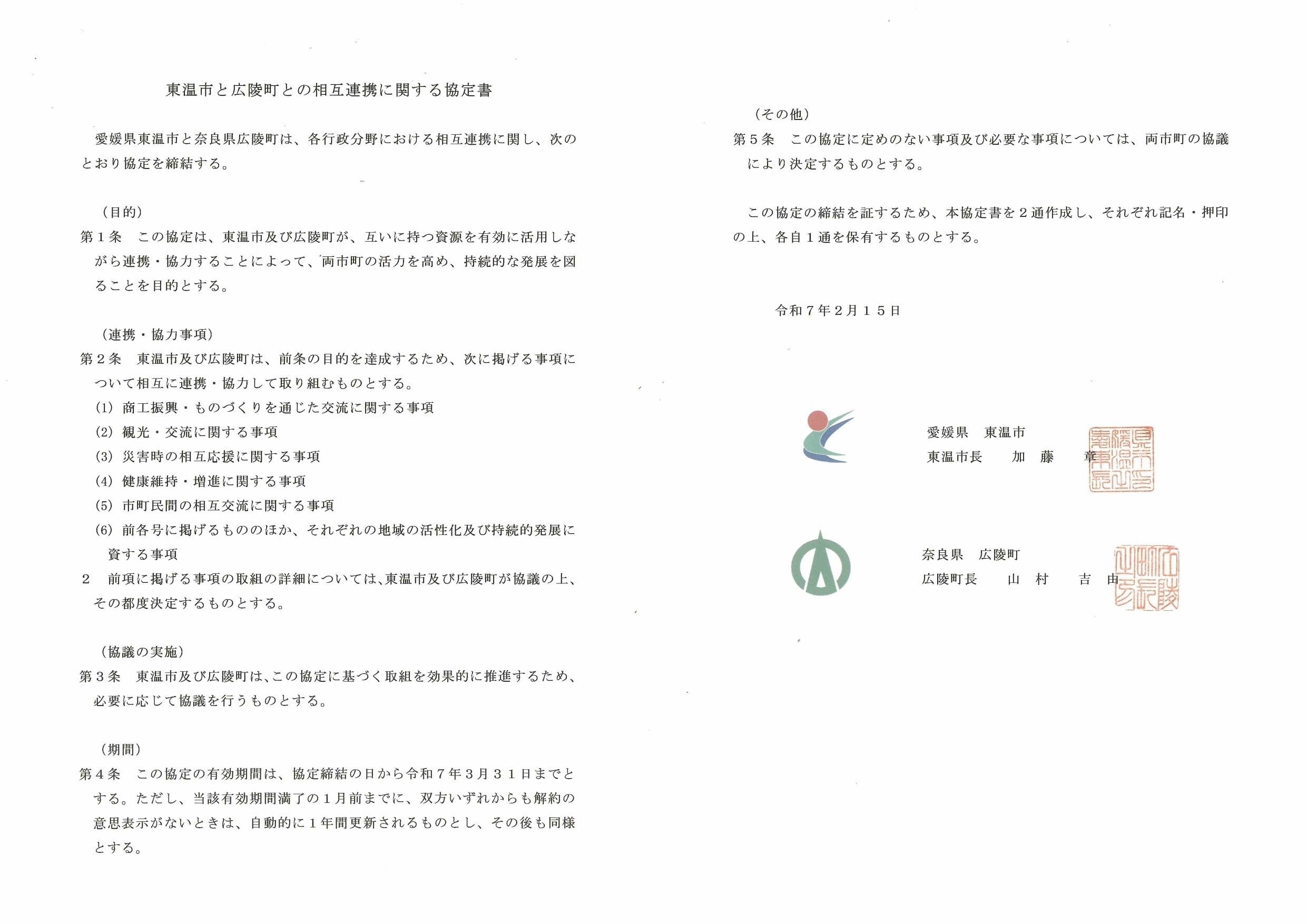 協定書