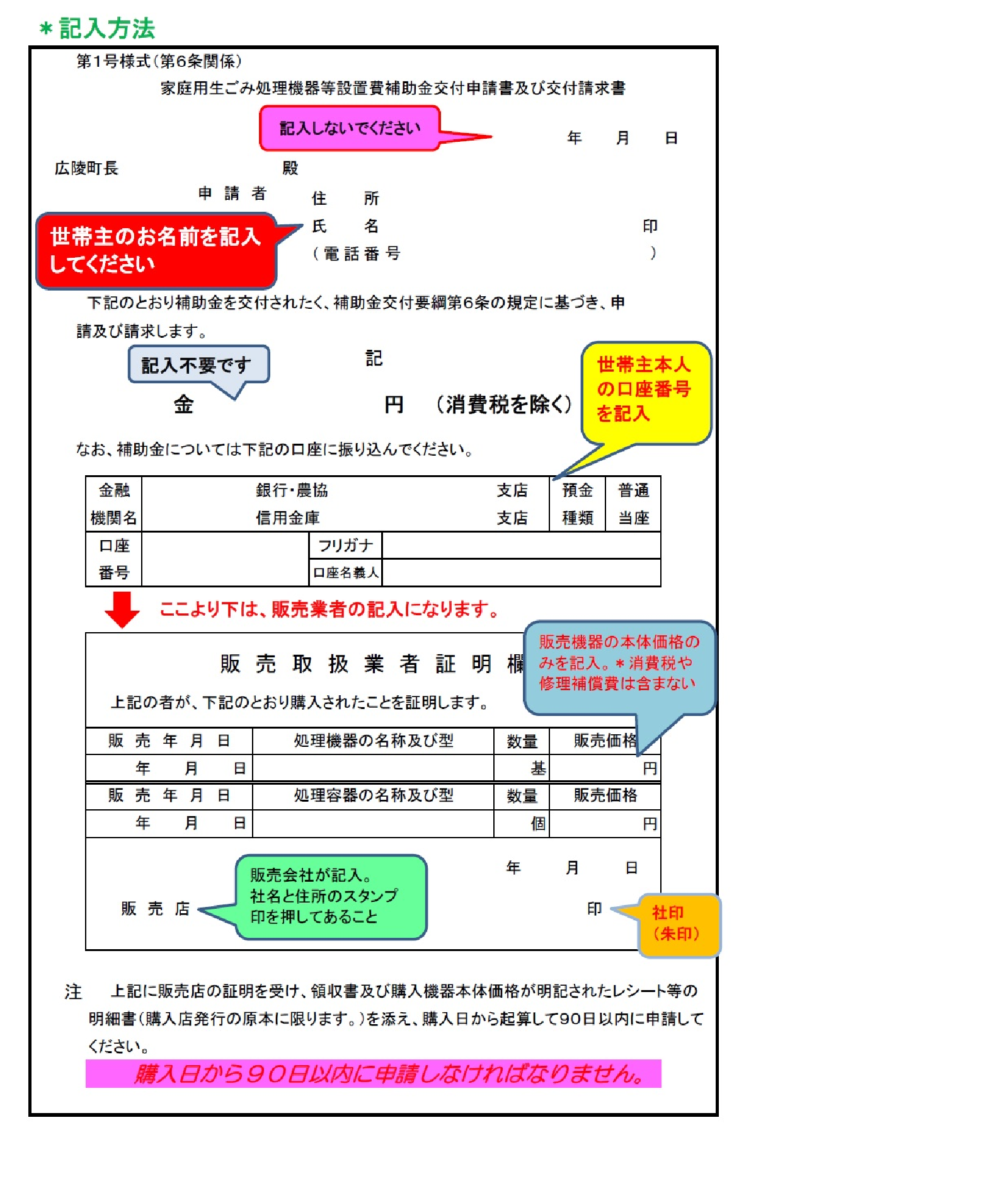 家庭用生ごみ処理機補助金交付請求について（記入方法）