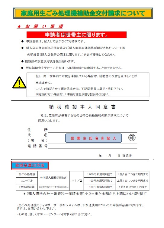 家庭用生ごみ処理機補助金交付請求について（お願い事項）