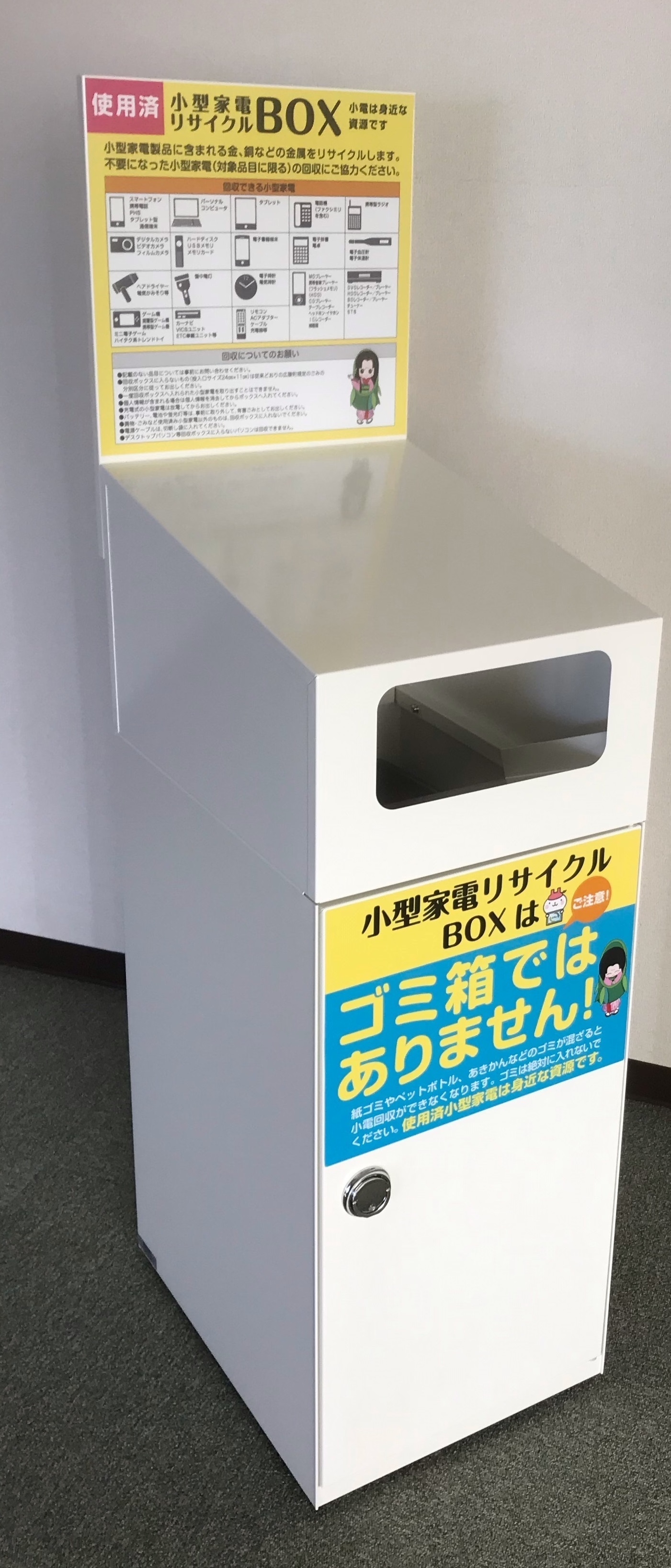 リサイクルBOX