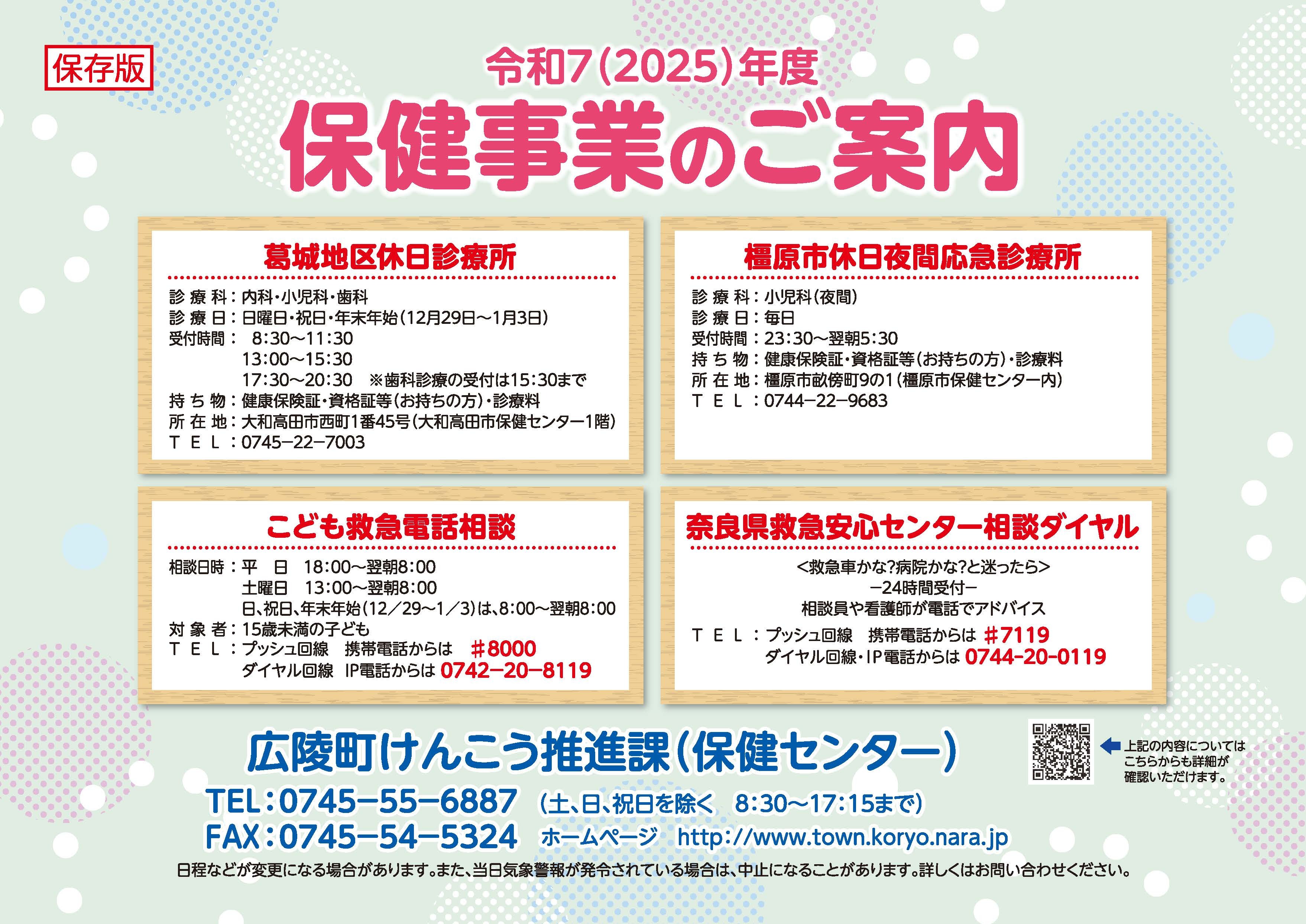 挟み込みしている令和7年度保健事業のチラシです
