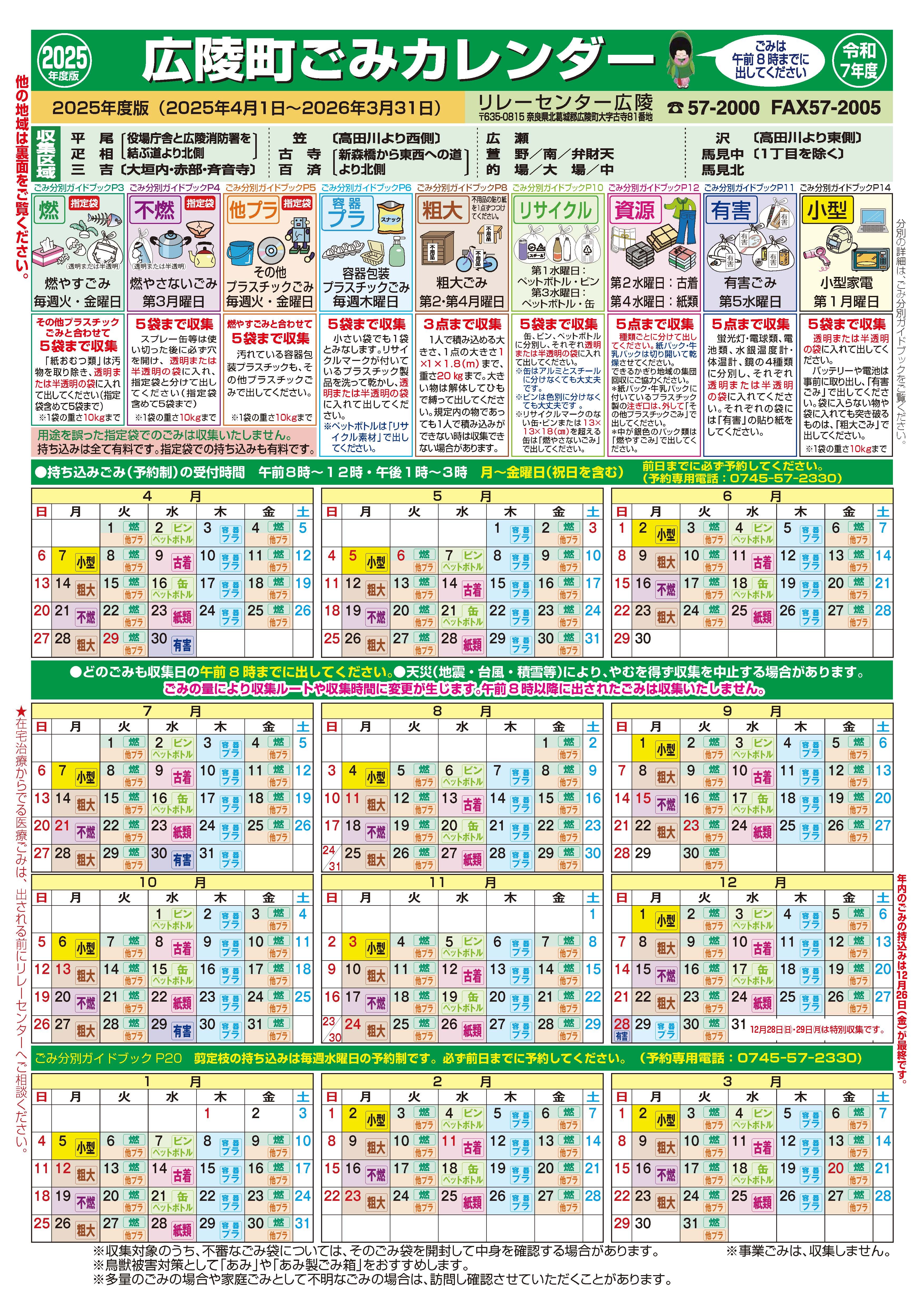 挟み込みしている令和7年度ごみカレンダーのチラシ