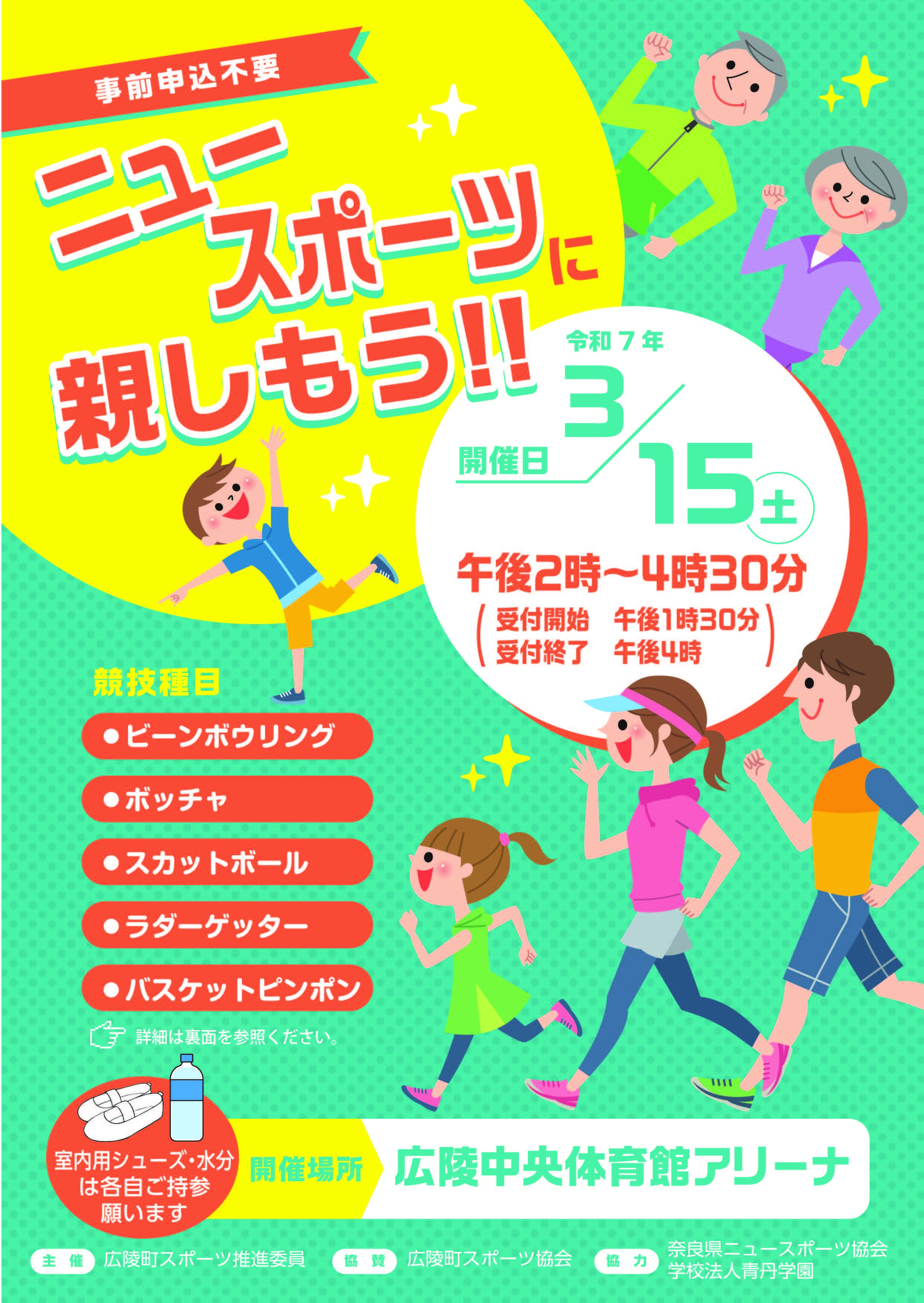 挟み込みしているニュースポーツイベント周知チラシ