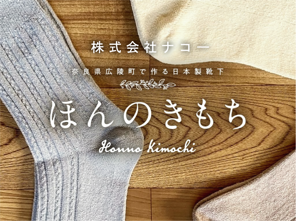 靴下ほんのきもちの画像
