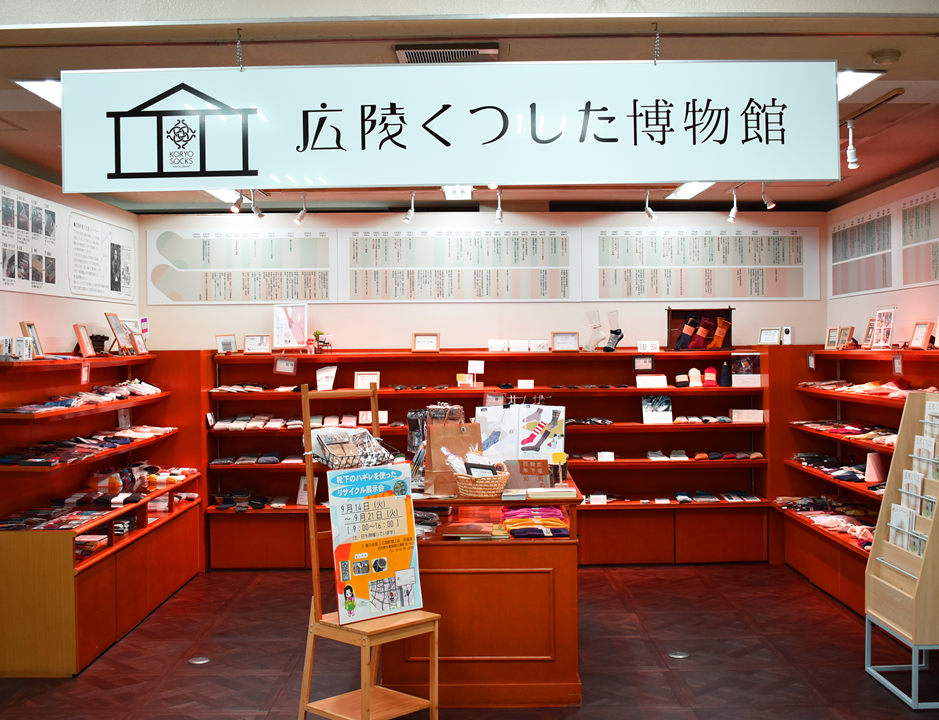 広陵くつした博物館の画像