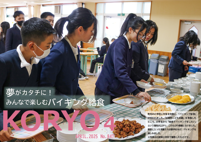『広報こうりょう』令和7年4月1日号表紙です