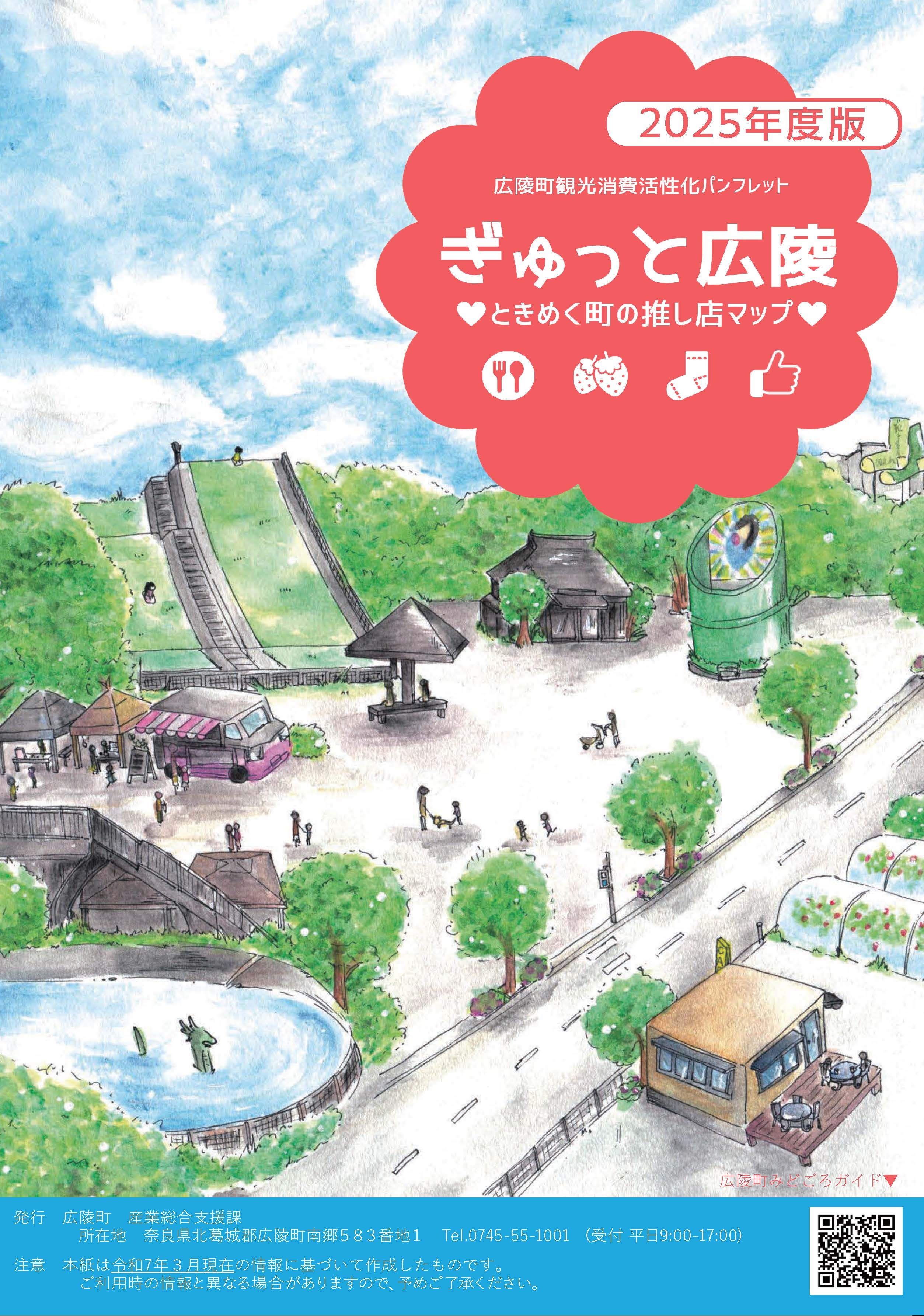挟み込みしている広陵町観光消費活性化パンフレットです。