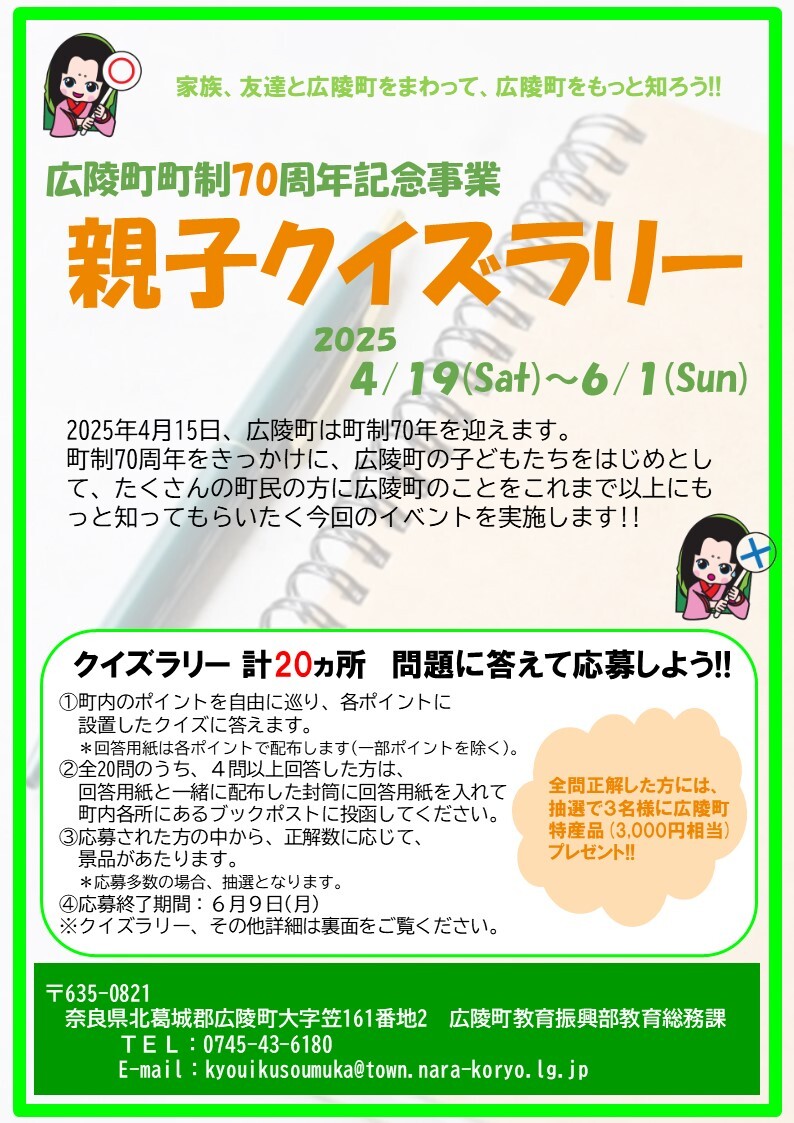 親子クイズラリーイベントチラシ表