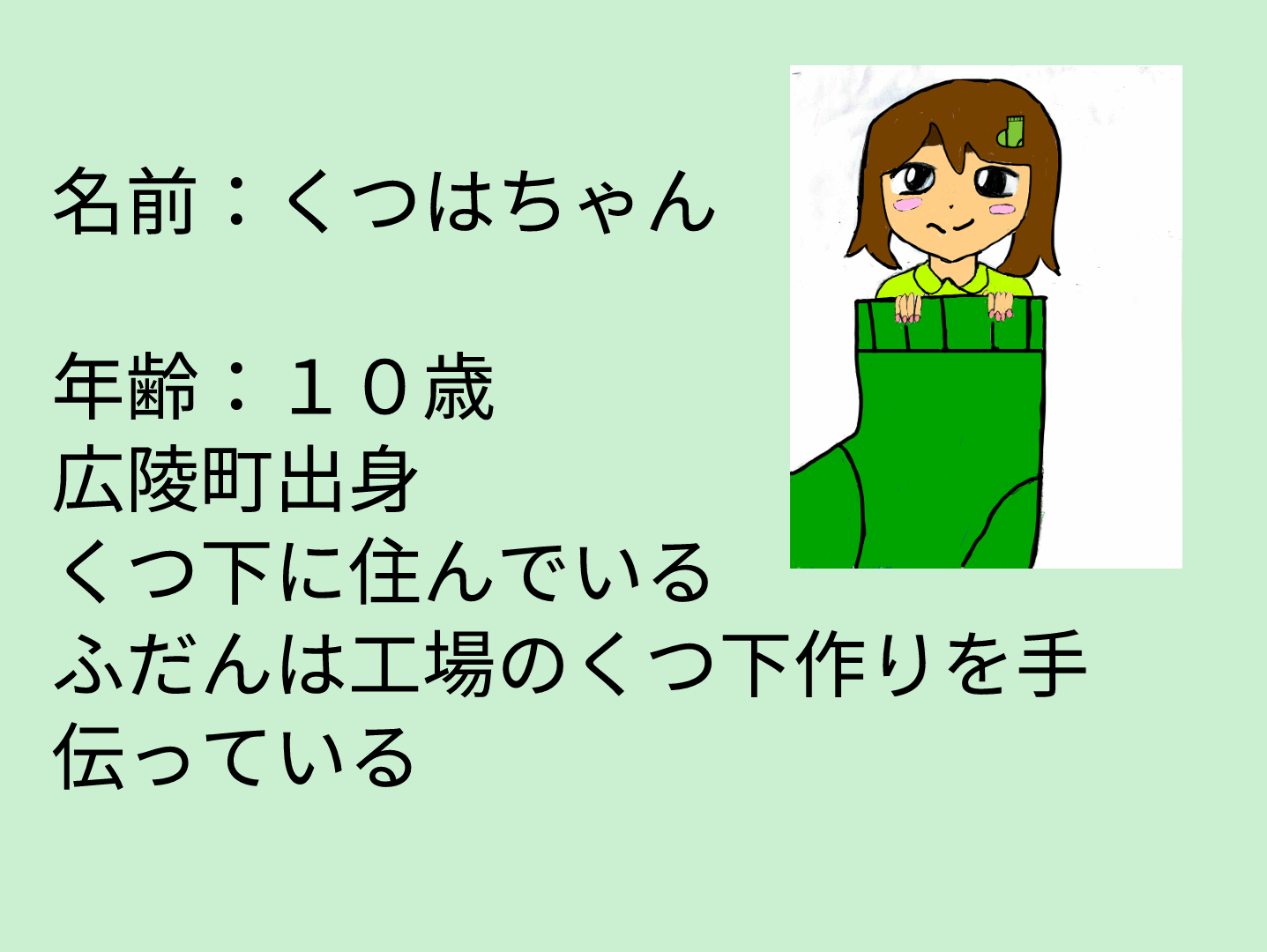 真美ケ丘第二小学校 靴下PRキャラクター2