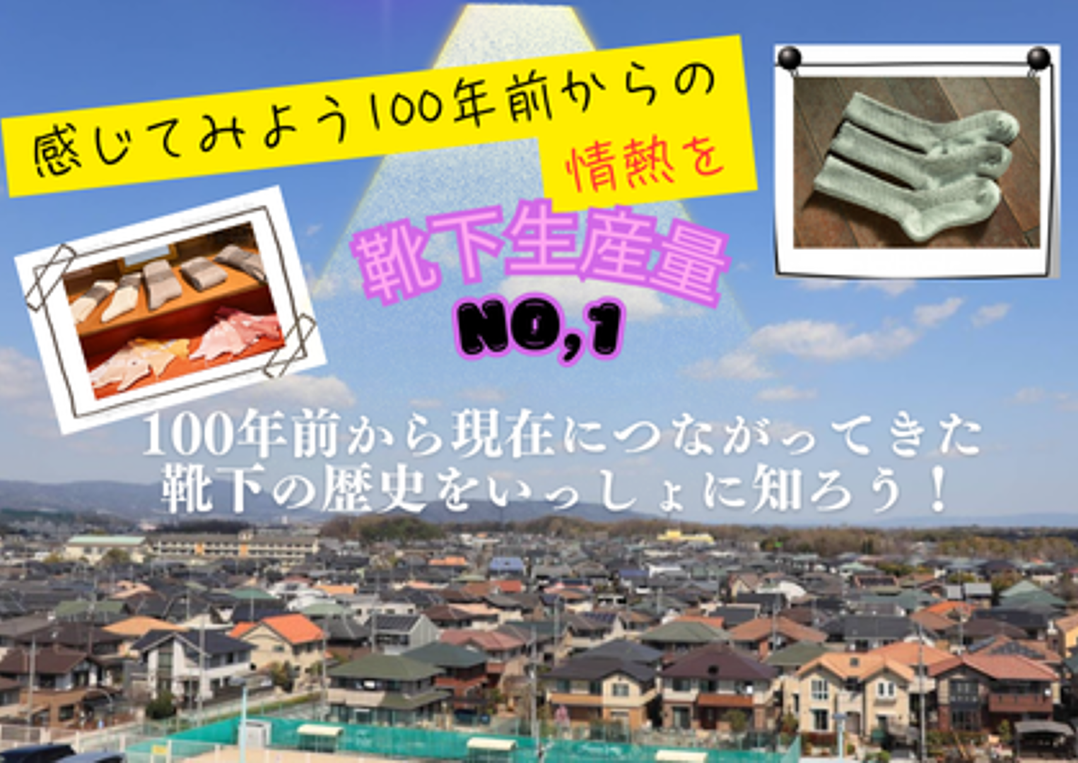 真美ケ丘第二小学校 靴下ポスター1