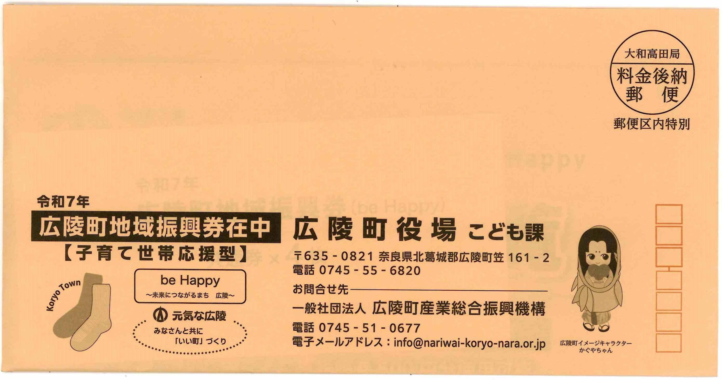 子育て世帯応援型の封筒（オレンジ色）