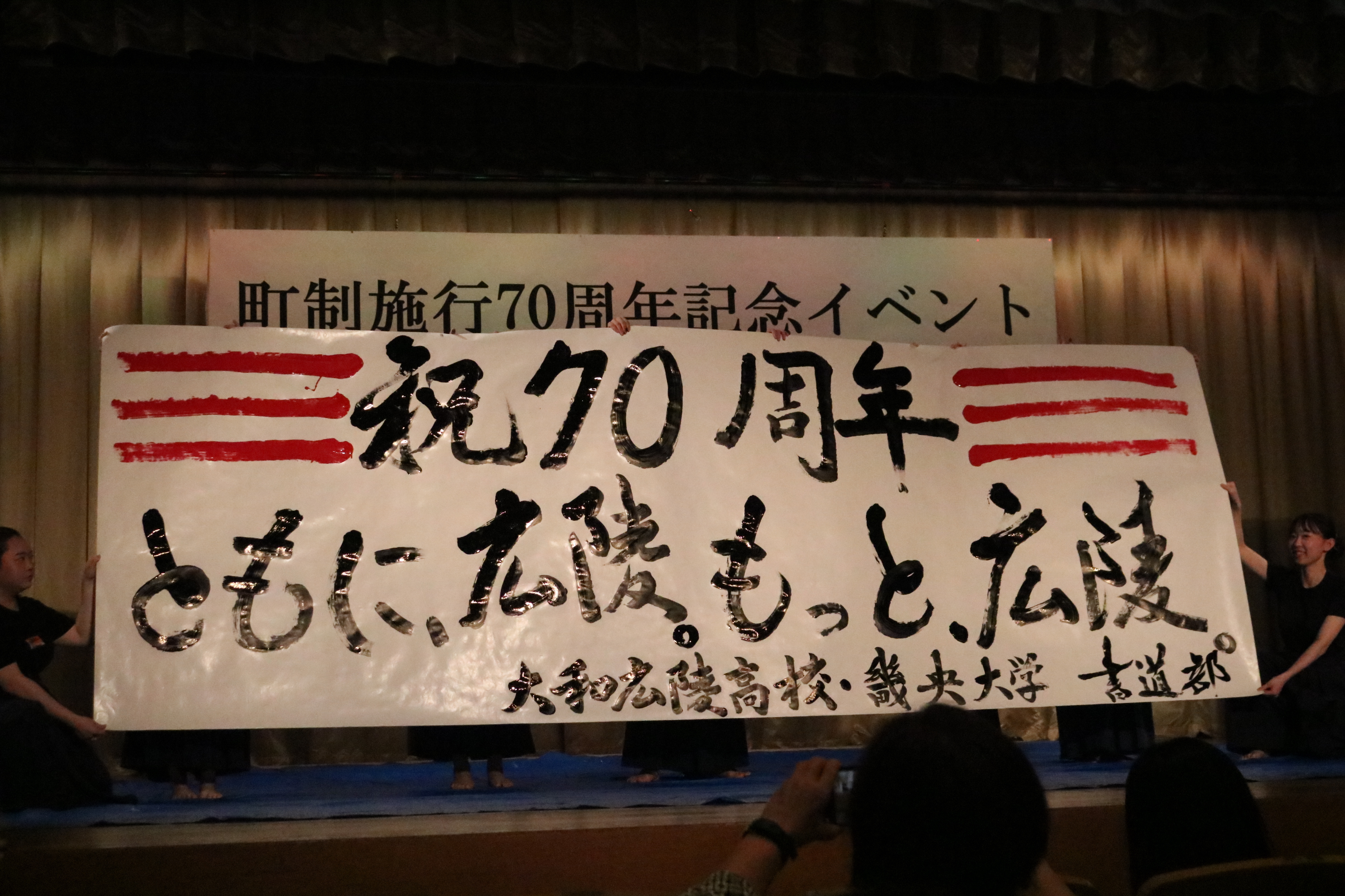 町制施行70周年記念キャッチフレーズ