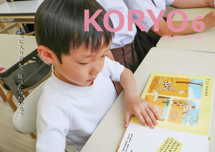 『広報こうりょう』令和7年6月1日号表紙です