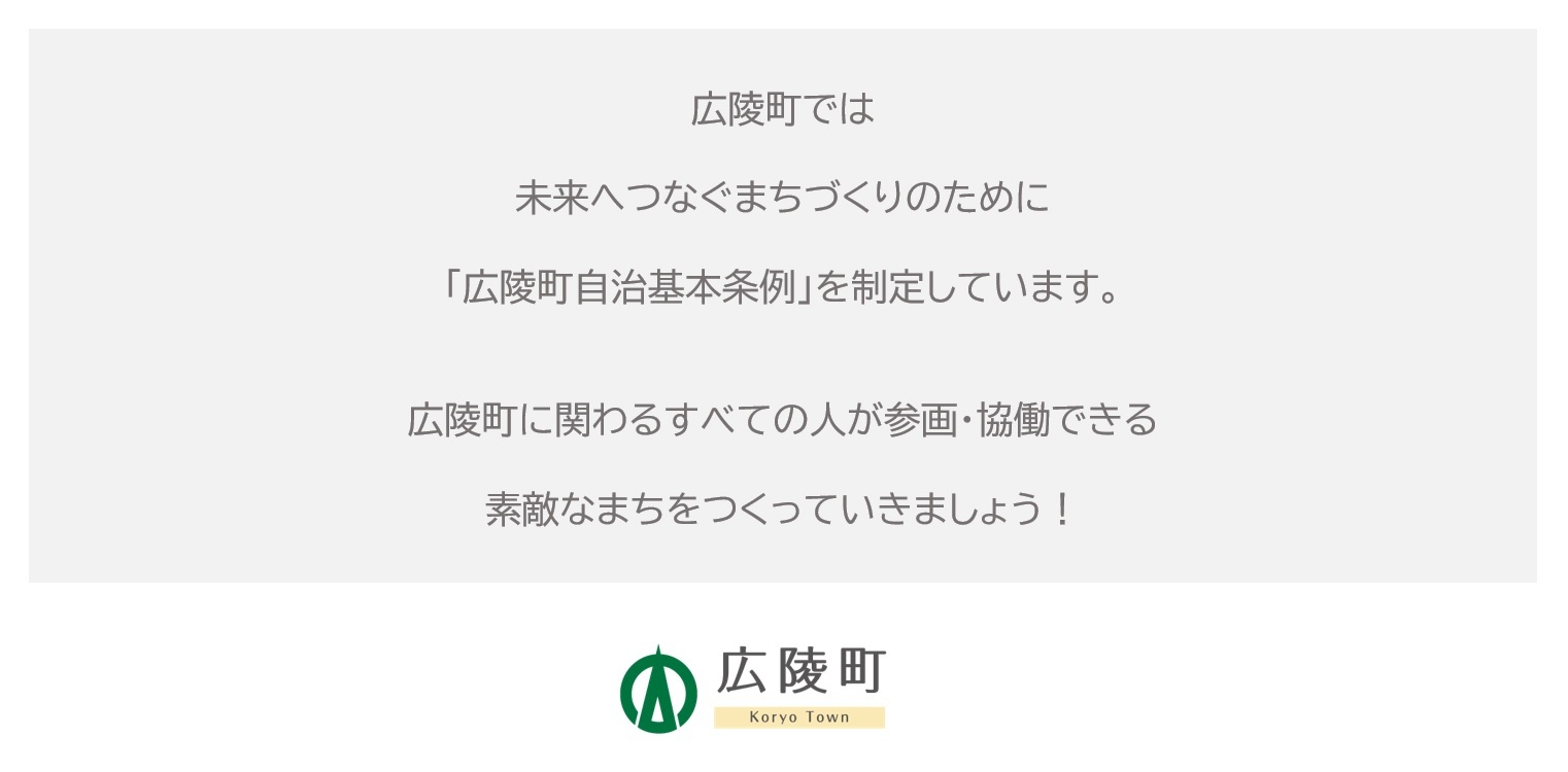 協働のまちづくりメッセージ