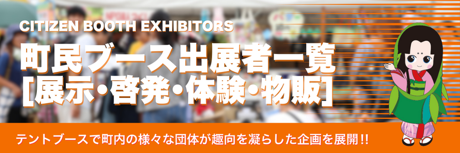 町民ブース サムネイル