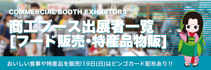 商工ブースバナー