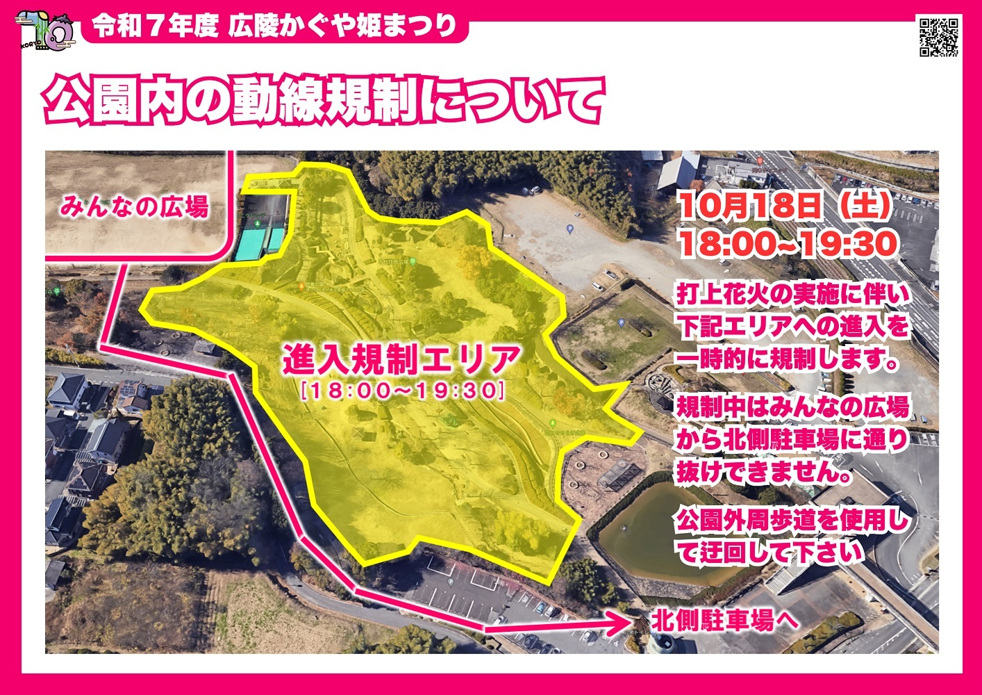 進入規制エリアについて