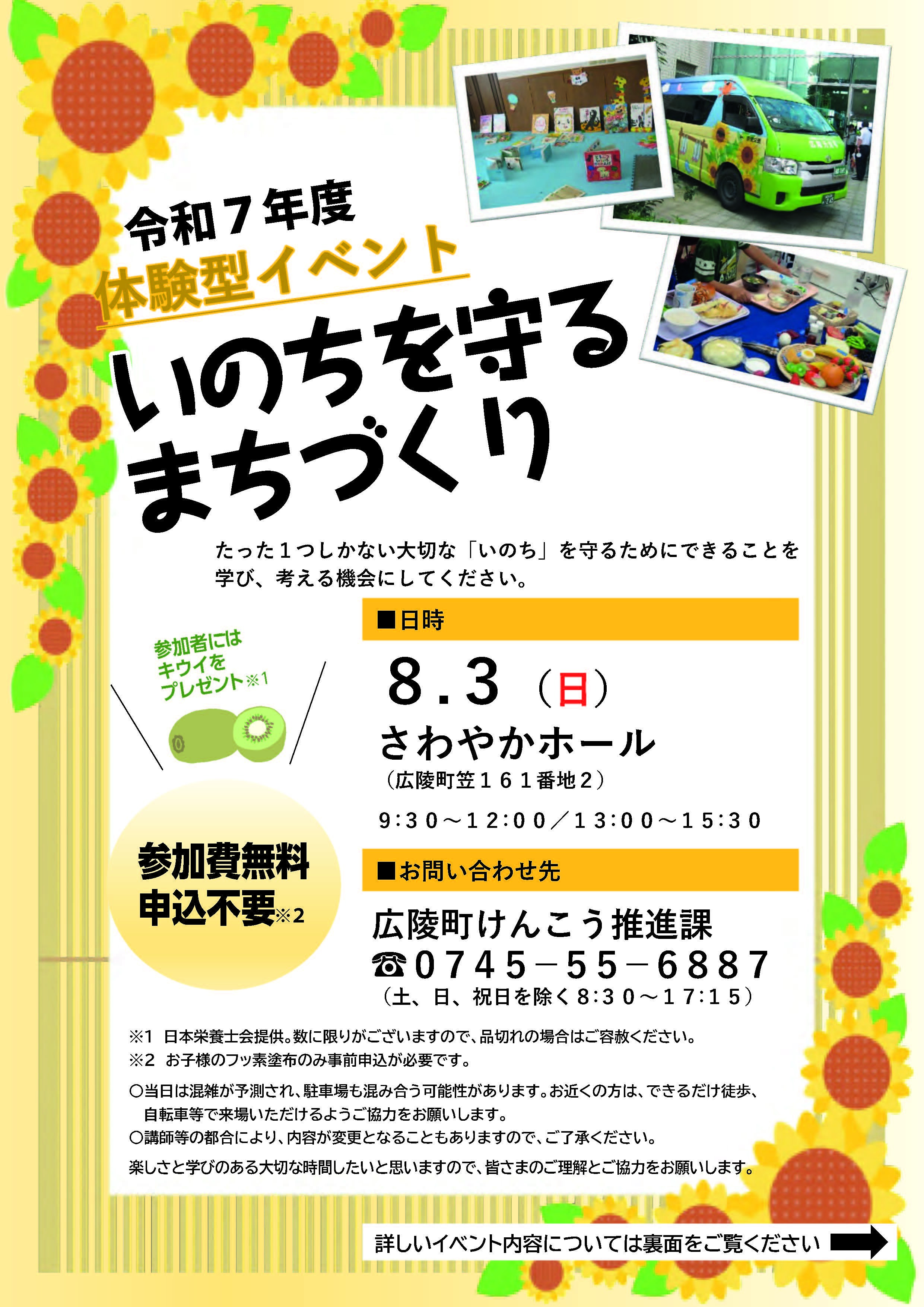 令和7年度いのちを守るまちづくりイベントのチラシです。
