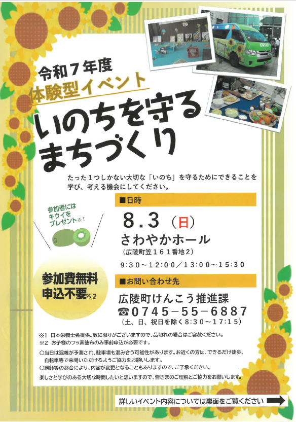 いのちを守るまちづくりイベントチラシ