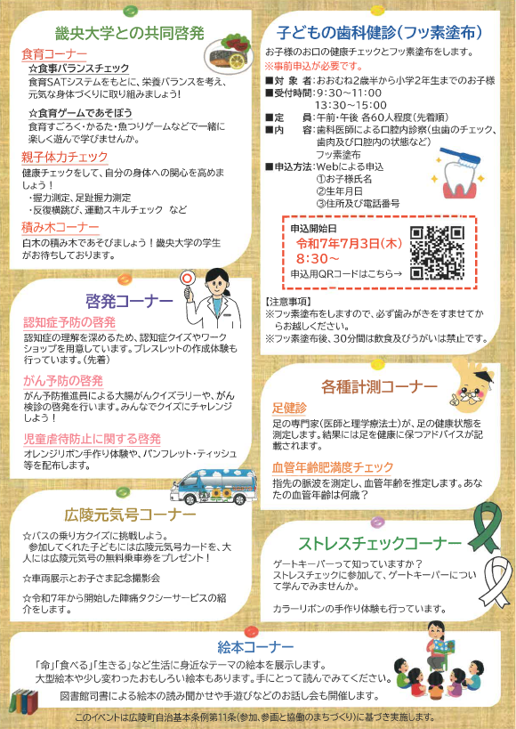 いのちを守るまちづくりイベントチラシ裏