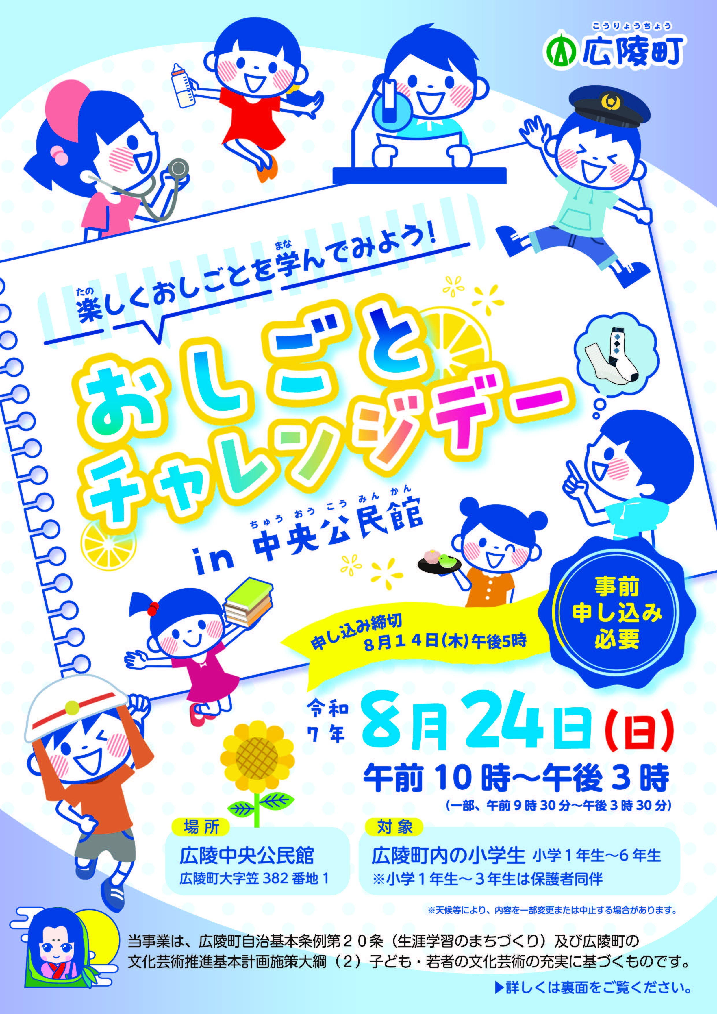 おしごとチャレンジデーのチラシです。