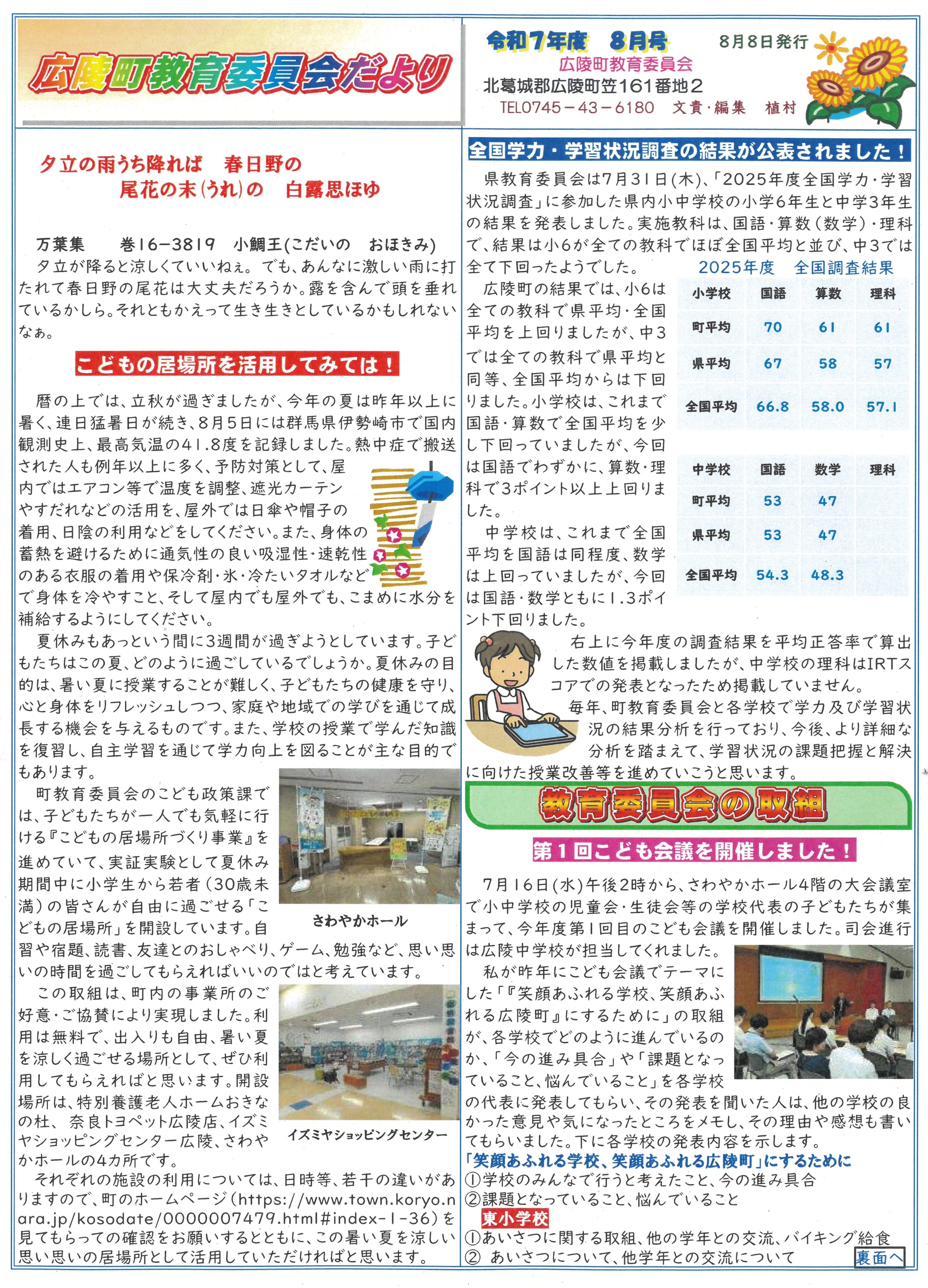教育委員会だより