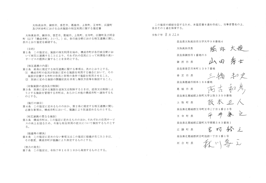 協定書画像