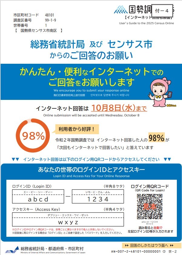 インターネット回答依頼書の画像